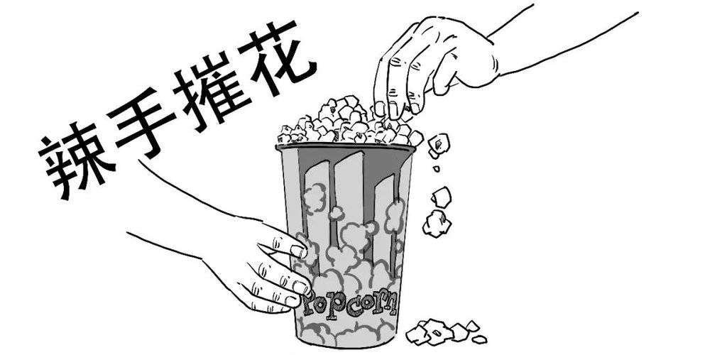 線上賭場：1分钟搞懂：“撤辣”到底啥意思？