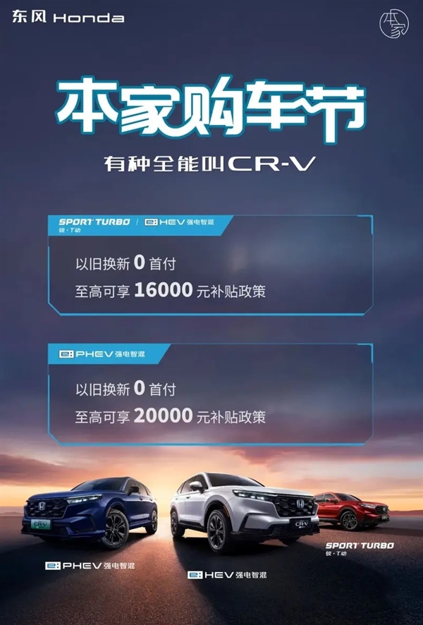 線上賭場：日系品牌开始发力：东风本田CR-V推出限时政策 至高补贴2万元