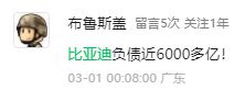 賭博：比亚迪正式登顶“中国车王”，代价是每天还债11亿