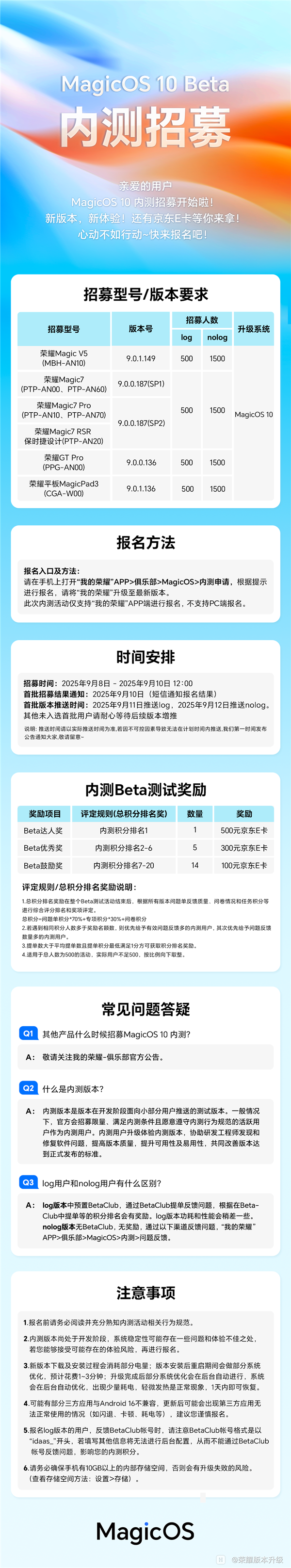 賭馬：荣耀MagicOS 10 Beta开启内测招募 首批Magic V5等6款机型