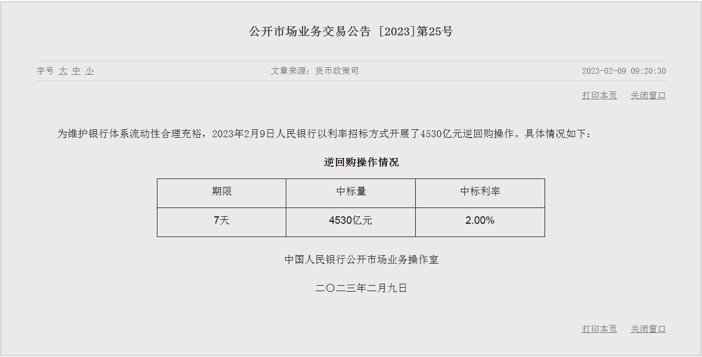 4530亿元！央行又出手了
