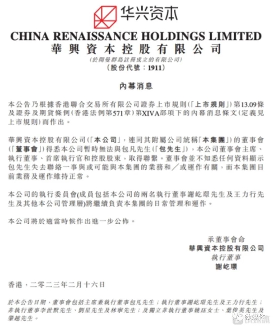 解密华兴资本包凡失联始末