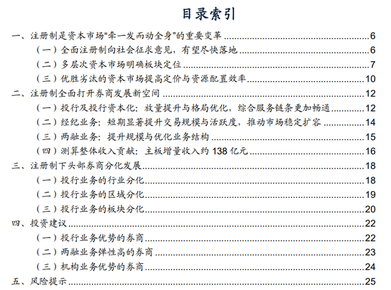 广发证券：全面注册制开启券商升级发展新时代 两类券商更为受益（股）