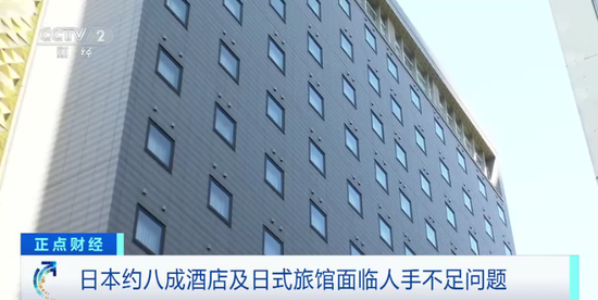 客房平均单价超880元！日本八成酒店人手不足价格暴涨