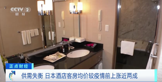 客房平均单价超880元！日本八成酒店人手不足价格暴涨
