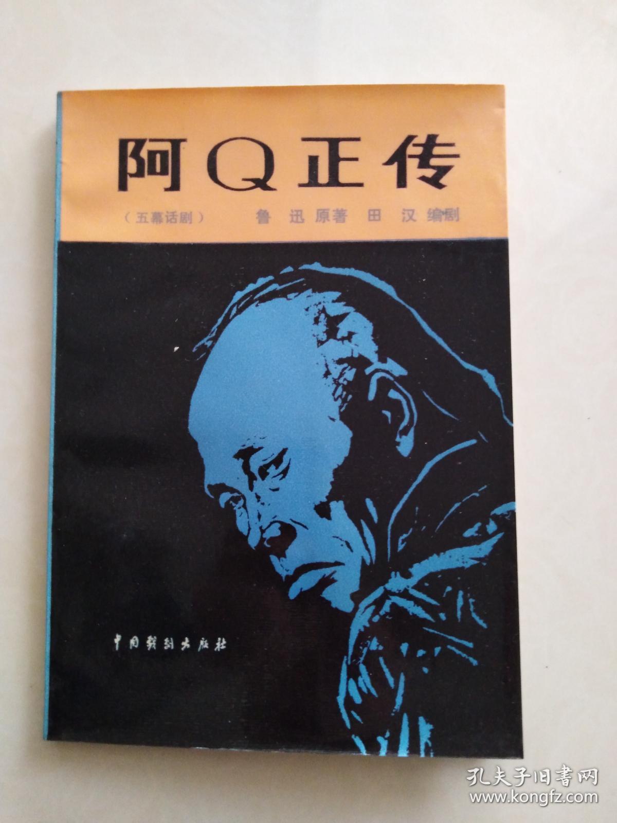 {線上賭場}(阿q正传读后感)