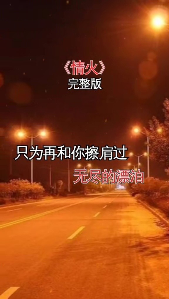 包含情火完整版在线观看的词条