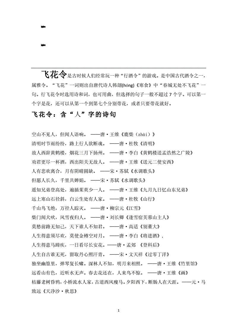 {七贏娛樂}(飞花令规则简介)