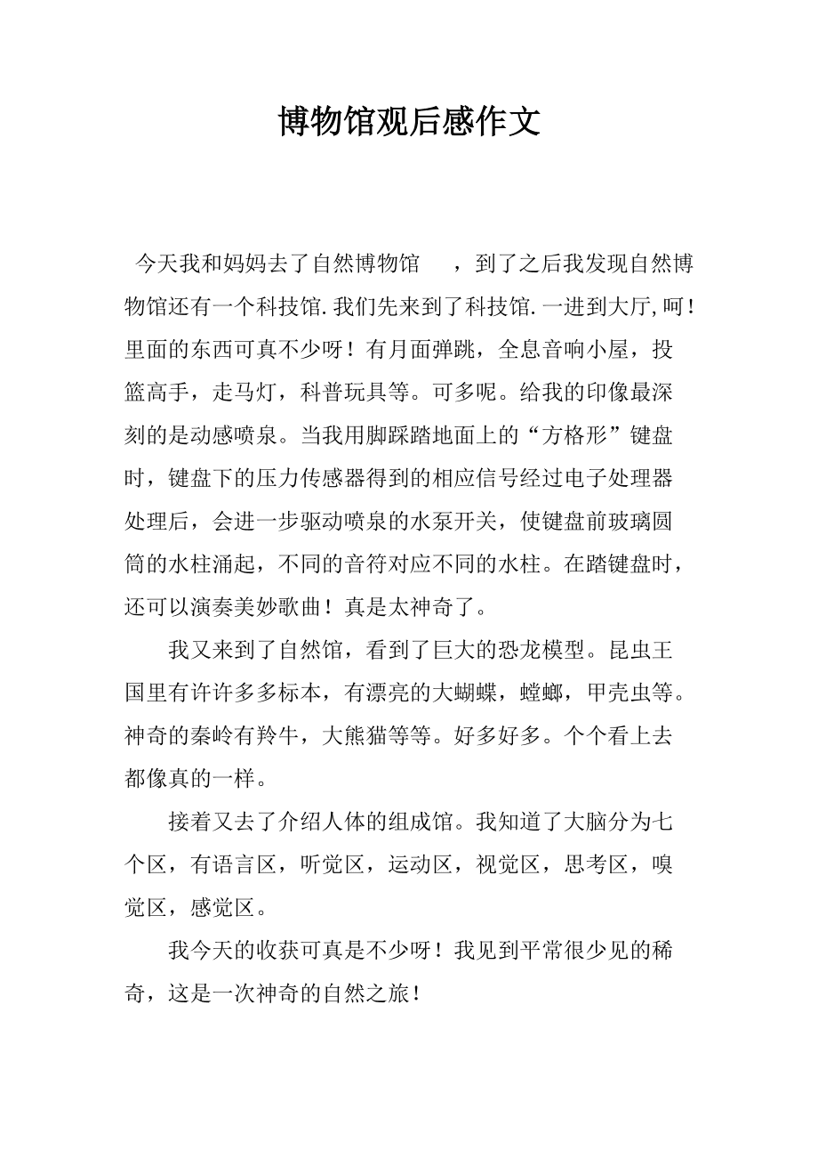 关于中国电影博物馆观后感1000字的信息