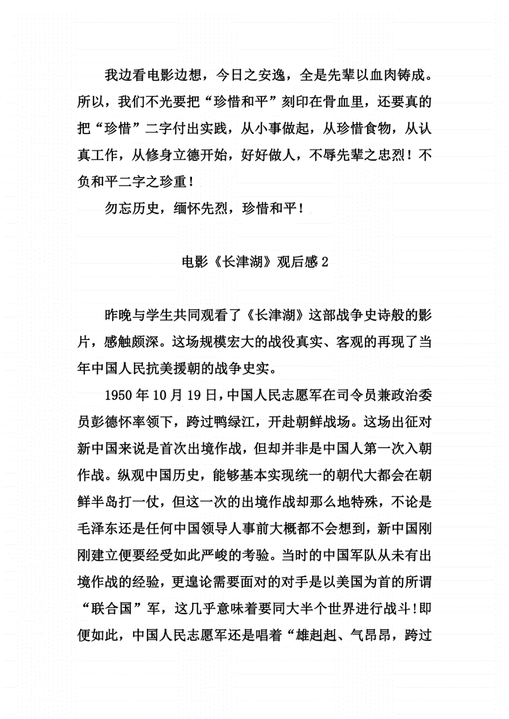 {百家樂}(长津湖观后感100字二年级)