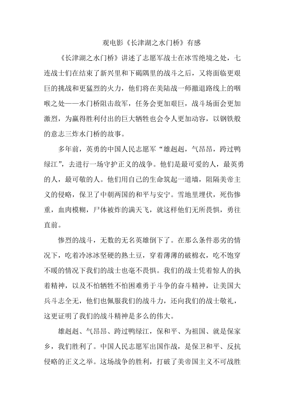 {百家樂}(长津湖观后感100字二年级)