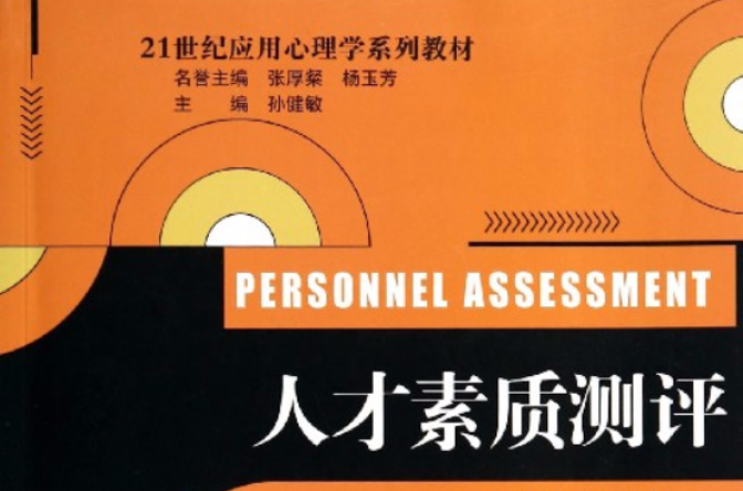 {線上娛樂}(人才素质测评报告职业兴趣前三项)